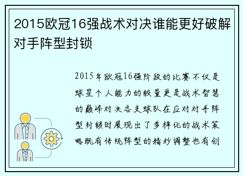 2015欧冠16强战术对决谁能更好破解对手阵型封锁