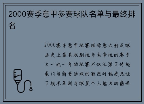 2000赛季意甲参赛球队名单与最终排名