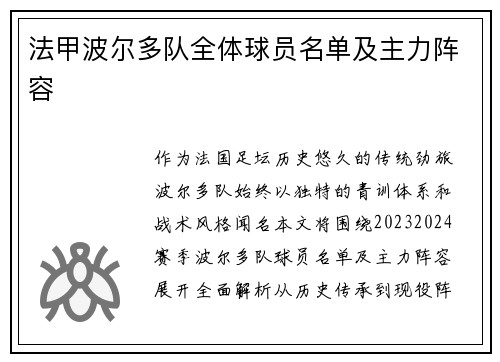 法甲波尔多队全体球员名单及主力阵容